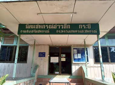 ศูนย์ถ่ายทอดเทคโนโลยีการสหกรณ์ที่ 20 สุราษฎร์ธานี ... พารามิเตอร์รูปภาพ 1